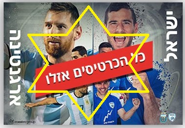 הסיקור התקשורתי על ביטול משחק הכדורגל ארגנטינה-ישראל (06-2018)